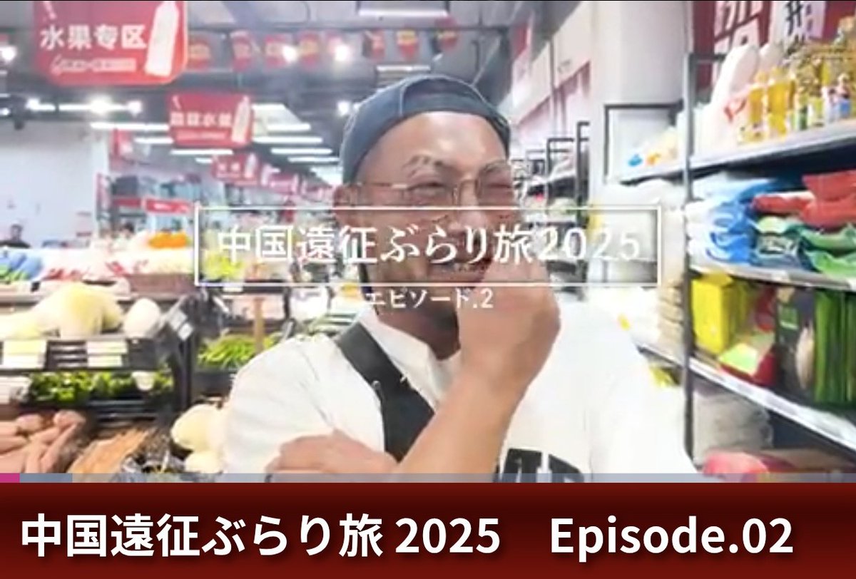 【番組配信情報】
ストロング・マシーンJ  Kzy ホーさんの中国遠征ぶらり旅2025エピソード②配信スタート🎥🐉🇨🇳‼️この機会にご登録を！！
#DRAGONGATE #ProWrestling
#ドラゲー愛を語りたい
dragongate.live/title/?program…