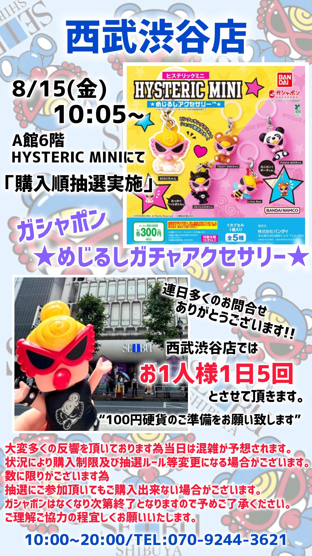 ヒステリックミニ　デビル　店舗限定　ガチャポン ガシャポンのデパート池袋総本店 on X: 