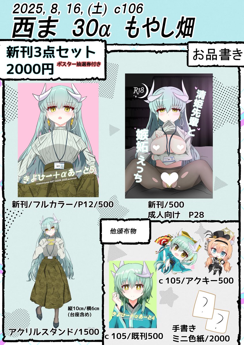 miso_moyasi's tweet photo. C106のお品書きが完成致しました！☘
8/16　1日目 西ま-30a　『もやし畑』
イラスト本＋新刊＋アクリルスタンドのセットです！
(単品の頒布もあります！)
当日、マスターの皆様をお待ちしております！☘
 #C106 #C106お品書き https://t.co/QPx5P8VAC8
