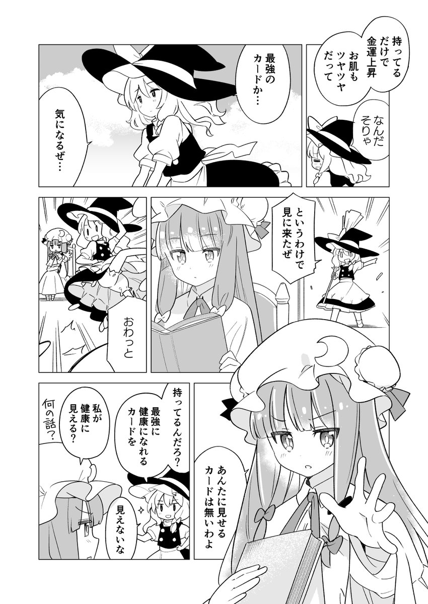 C106 あらもーど(日曜東ウ51b) 夏コミ新刊「パチュリー・ノーレッジと秘密のカード」
パチュリーと魔理沙(とちょっとだけアリス)の漫画です。 