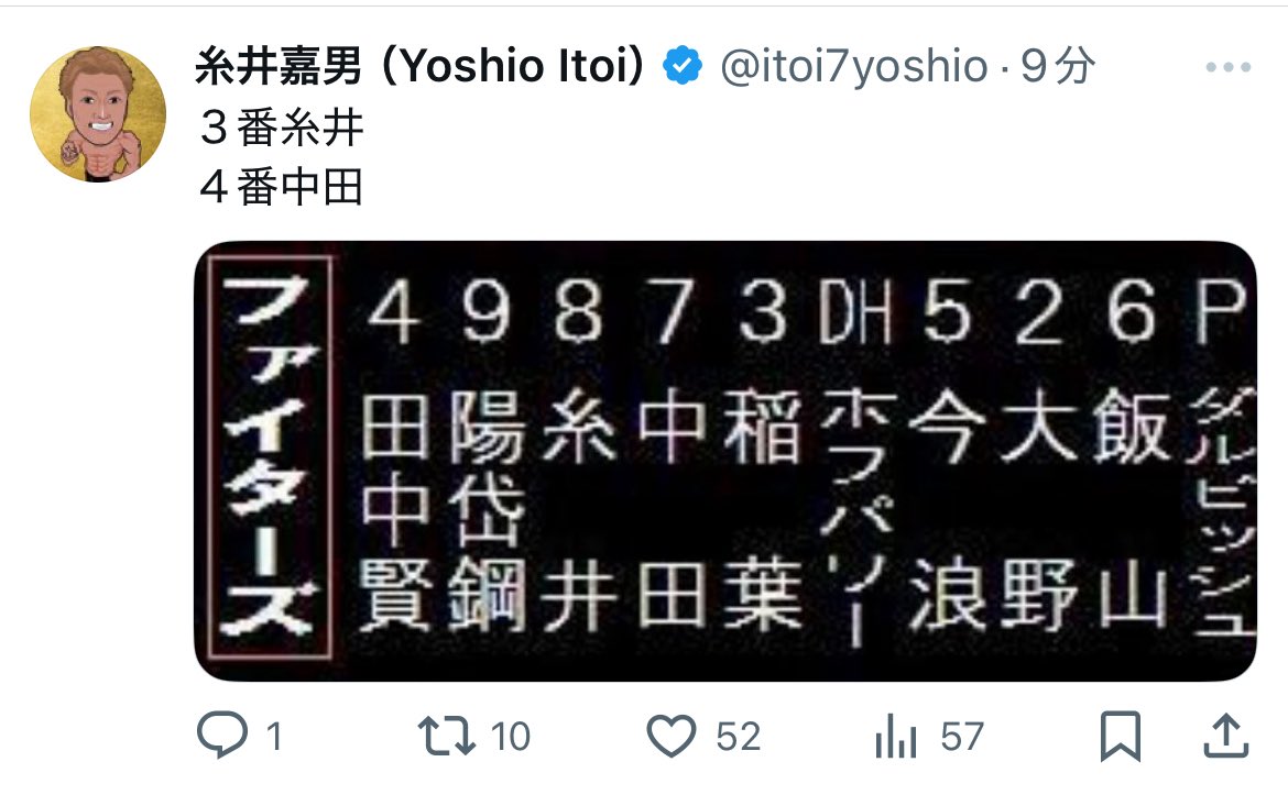 中田翔の意味深なインスタに反応してツイートするも即消しする糸井