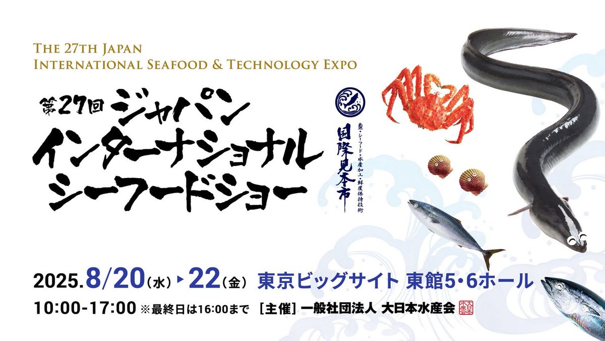 Looking forward to the seafood show at Tokyo Big Sight next week!