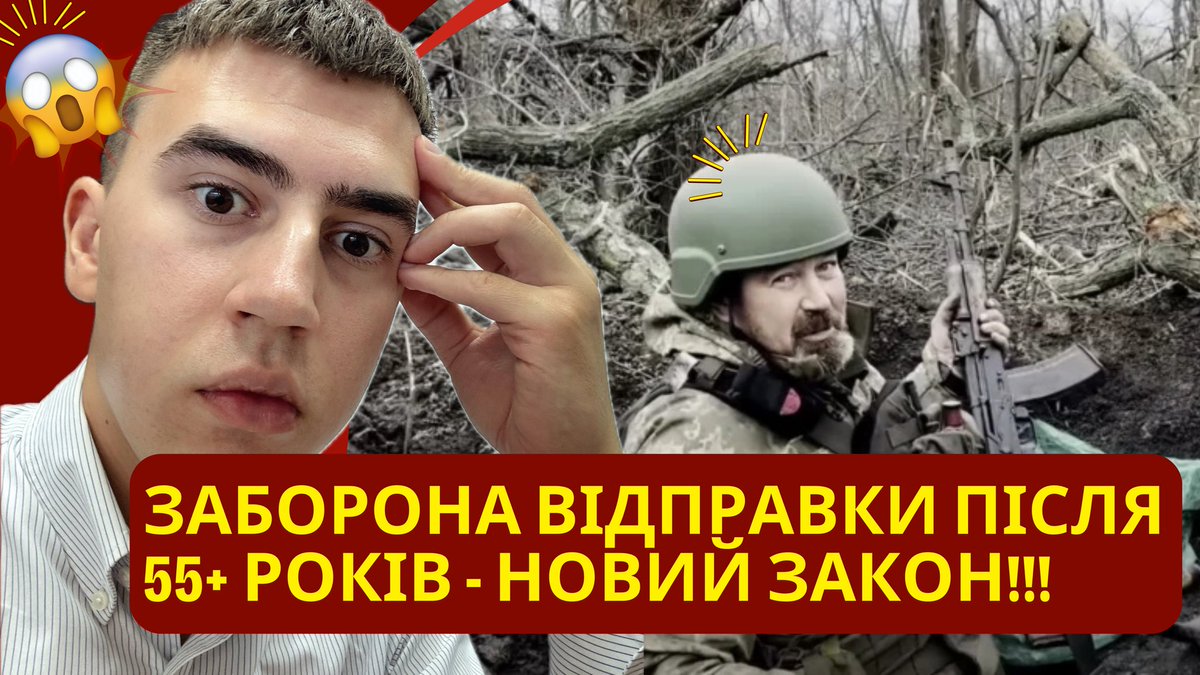 inseinin's tweet photo. ⚡️ Учора було опубліковано новий законопроєкт зі змінами до законодавства, а саме пропонується встановлення прямої заборони на участь осіб у віці 55+ років в бойових діях.

⚠️У цьому відео з ми розберемо це питання:
https://t.co/Pe7CNuR5YZ https://t.co/IKhH3C3fTS