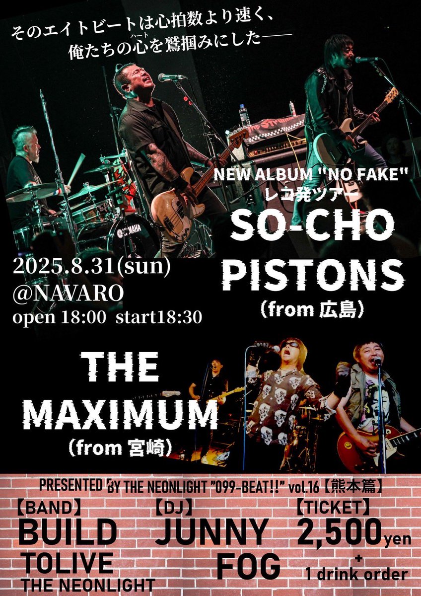 take_neonlight's tweet photo. 鹿児島熊本にSO-CHO PISTONSがやってくる!8ビートのロマンと3コードの美学。これを生で体感できる機会はそうそうない。フライヤーの通り鷲掴みにされました。間違いなくいい夜になるでしょう。皆様どうぞよしなに。
#sochopistons
#themaximum
#build
#mv11
#tolive
#thesnubnose
#nooneatthecounter https://t.co/AUfS3EqP6E