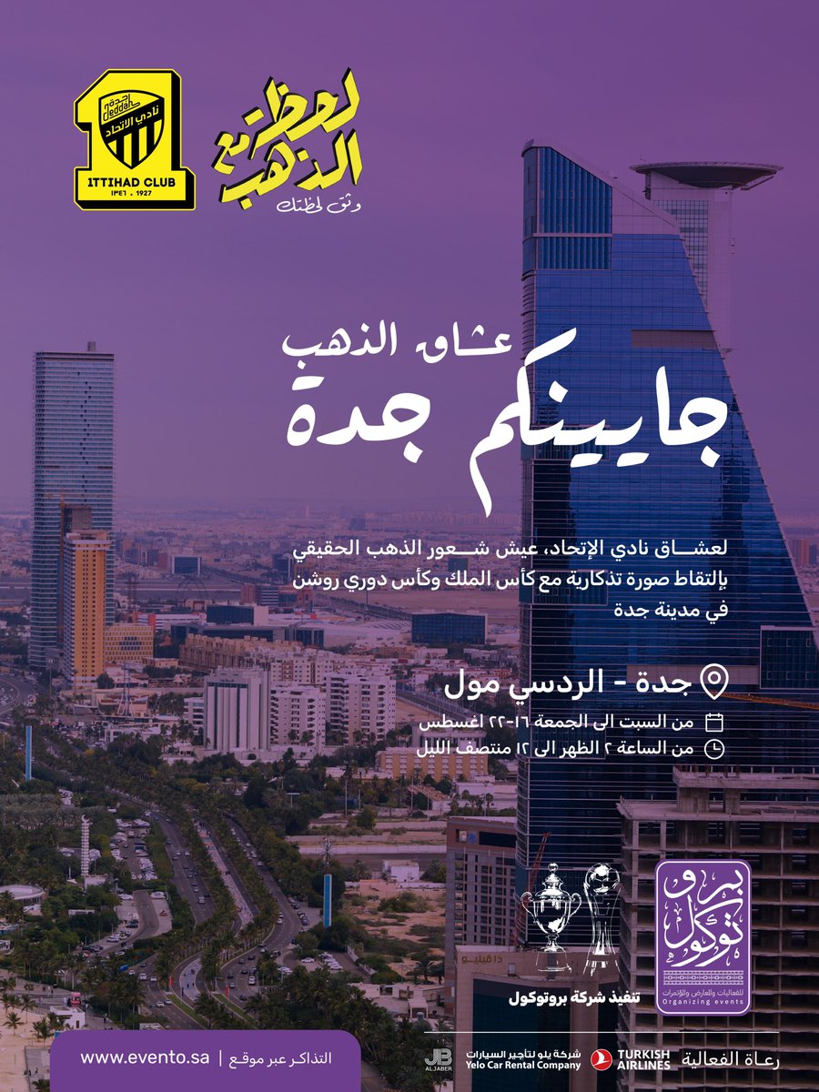 ittihad_fns's tweet photo. 🎶 رايـح لجدة .. وجدة الاتحاد 🏆🤩

وثق ذكرياتك مع الثنائية الذهبية من 16-22 أغسطس في ردسي مول! 📸

احجز تذكرتك الآن  🎫
🔗 https://t.co/vnsfwCj6Uv https://t.co/iw65lxD7kY