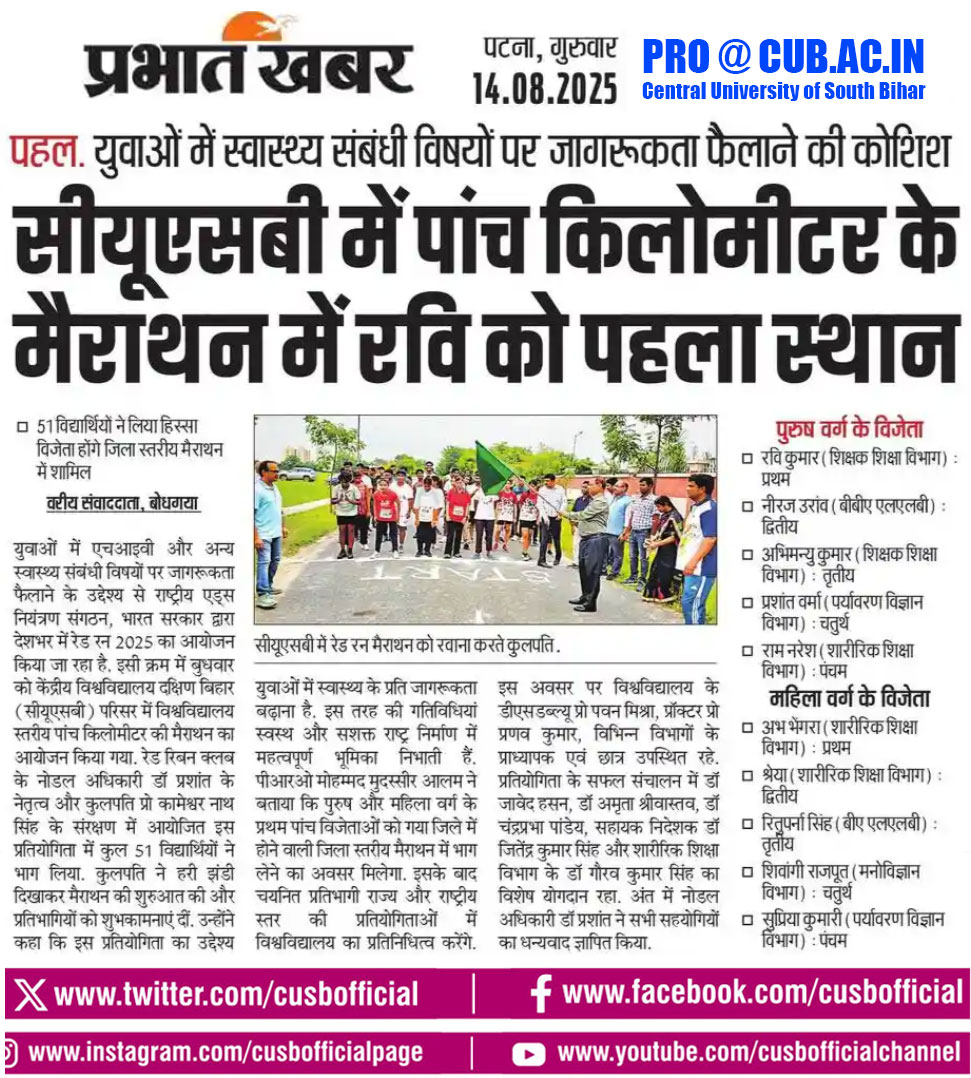 CUSBofficial's tweet photo. #NewsClips #CUSB Red Run 2025 Marathon organized by the Red Ribbon Club (RRC) of Central University of South Bihar #cusb #CUSBEvents #redribbonclub #redrun @PMOIndia @dpradhanbjp @rashtrapatibhvn @ugc_india @AIUIndia @EduMinOfIndia @PIB_India @PIB_Patna https://t.co/IfBxIg37Rw