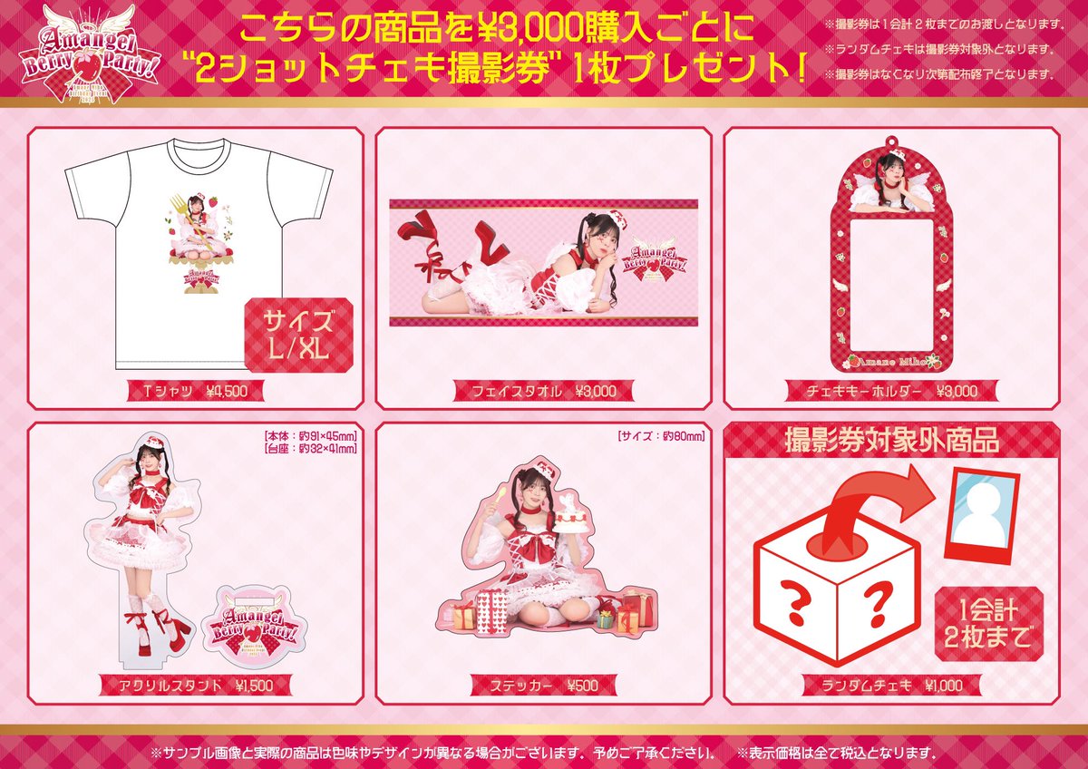 天音みほ生誕祭2025 グッズ公開🍓👼 今年は実写推し！！！！ ぜーんぶ