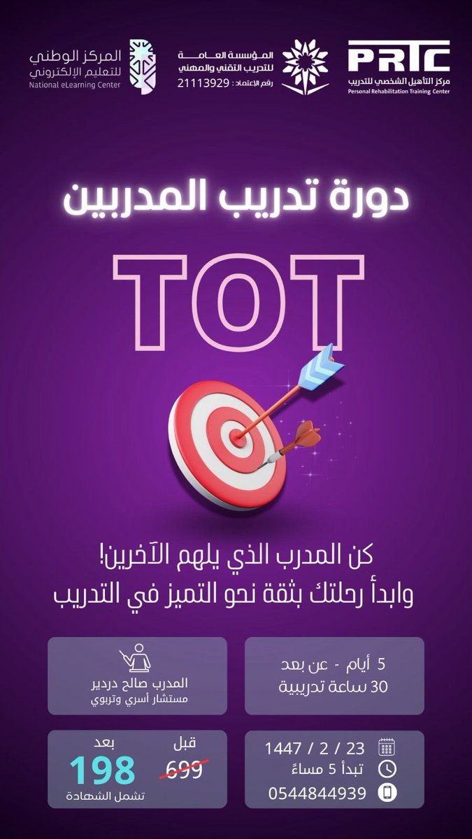#تدريب #تدريب_مدربين #دورات_معتمدة