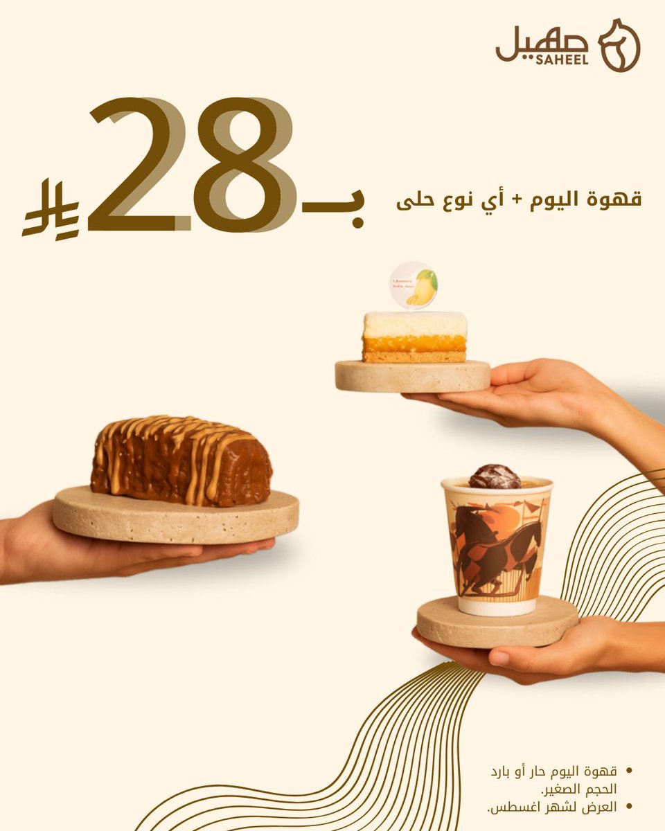 SAHEEL.Cafe| صهيل كافية tweet media