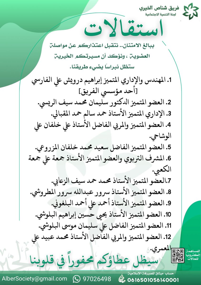 استقــــالات