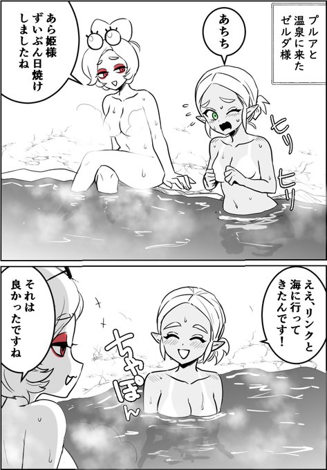 日焼けしてしまったゼルダ様 