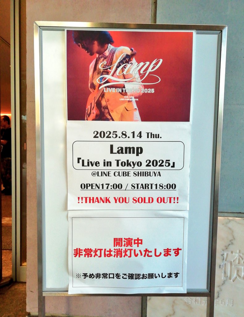 YoshimotoCreate's tweet photo. LINE CUBE シブヤにて、Lampのライブに行ってきました！

有名どころの曲しか知らないミーハーでしたが楽しめました💃

外国の方もチラホラいました🧔

単純に西岡さんのトランペットと榊原さんのフルートが重なると、それだけで癒されました😌

#Lamp https://t.co/81SvQJFjgX