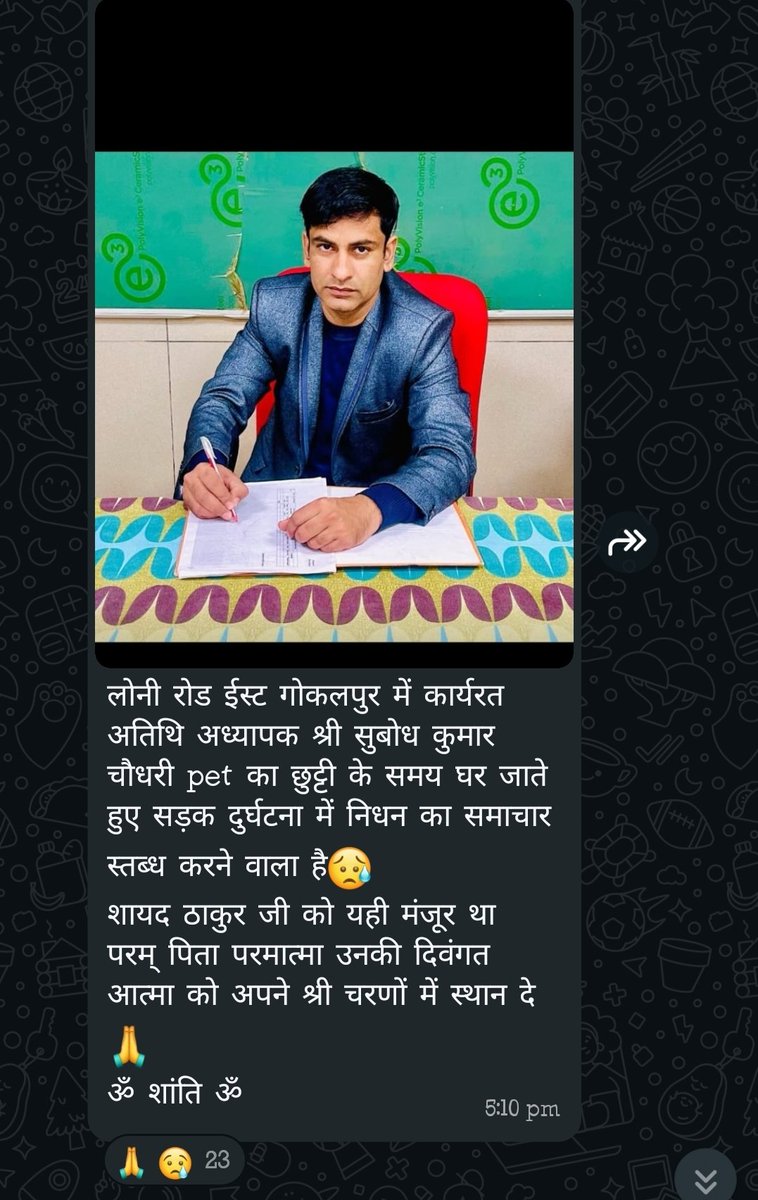 कल रात 13/08/2025 को अत्यंत दुःखद समाचार प्राप्त हुआ था  #सुबोध_कुमार_चौधरी जी को श्रद्धांजलि अर्पित करते हुए <a href="/CMODelhi/">CMO Delhi</a> और <a href="/Dir_Education/">DIRECTORATE OF EDUCATION Delhi</a> से आग्रह करता हूँ सालों से दिहाड़ी मजदूर की तरह काम करते रहे लेकिन अब  परिवार का क्या  ?

वेतन नहीं, मेडिकल नहीं, न कोई सुरक्षा
<a href="/gupta_rekha/">Rekha Gupta</a>