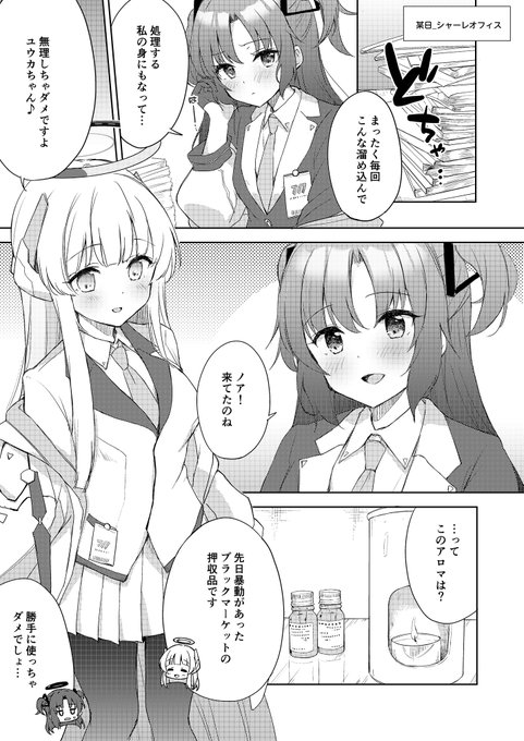ノアとユウカに◯◯られちゃった話(2/5) 