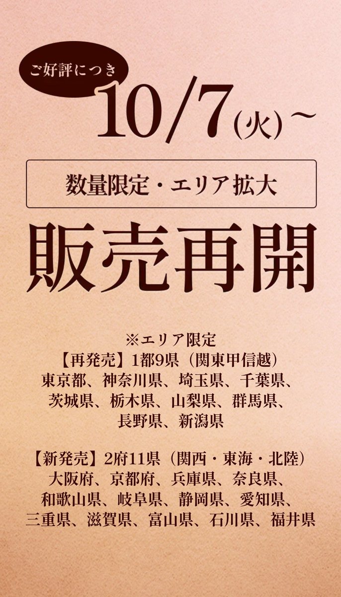 나마노토키 10월 7일부터 판매 재개한다고!
지난번 첫 발매 때는 칸토코신에츠 한정이었는데 이번에는 수량한정인 건 같지만 칸사이, 토카이, 호쿠리쿠까지 지역 확장이래🍫