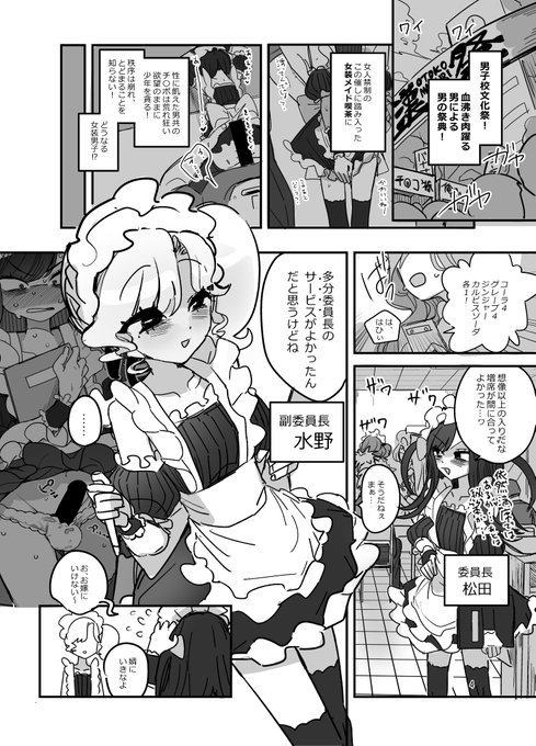 男子校だし文化祭で女装することになった話の続き...(4/12) 