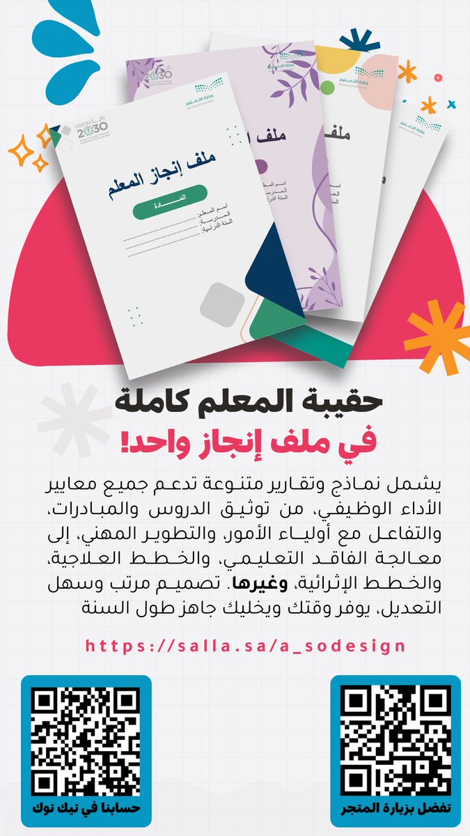 Latifh_dleehan's tweet photo. 📚✨ للمعلم اللي يحب التنظيم والتميز… كل أدواتك في مكان واحد!
متجر رقمي يقدم ملفات تعليمية وحقائب تفعيلية جاهزة للتعديل والطباعة، تشمل ملفات الإنجاز، الاستبيانات، التقارير، وتفعيل الأنشطة… تخدمك طوال العام الدراسي وكأنها حقيبة معلم متكاملة.

🛒 تصفح المنتجات هنا: [https://t.co/8c6qbHfT6b]