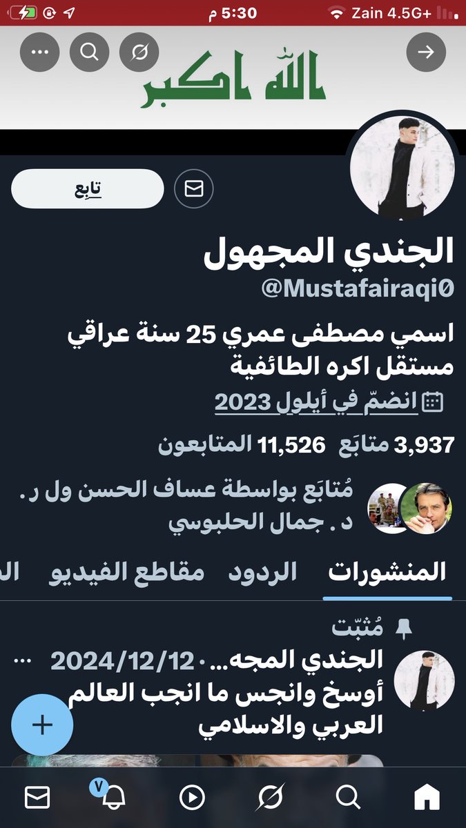 MfPu0's tweet photo. @Mustafairaqi0 تناقض عجيب عند ابناء الرفيقات نفس يدعون شيء ويضمرون شيء اخر 
النفاق بعينه 
هم العدو الاول للعراق بنفاقهم ونفاق ابائهم  حرقوا البلد باهله !! https://t.co/TslA4IXcPU