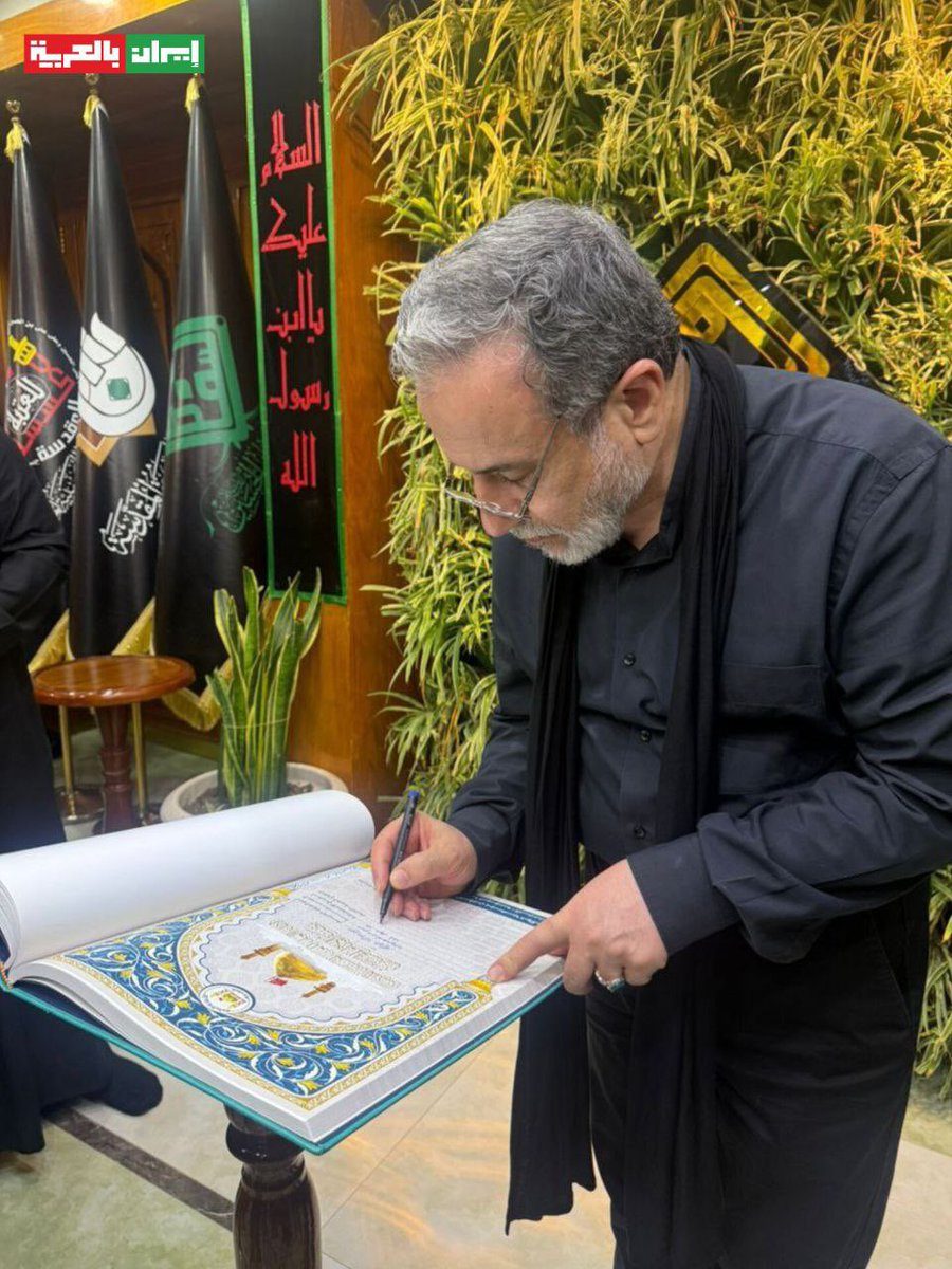🩸The Iranian Foreign Minister,Mr Abbas Araqchi, signed the memorial register at the Holy Husayni Shrine(peace be upon him) during his visit to the sacred city of karbala.