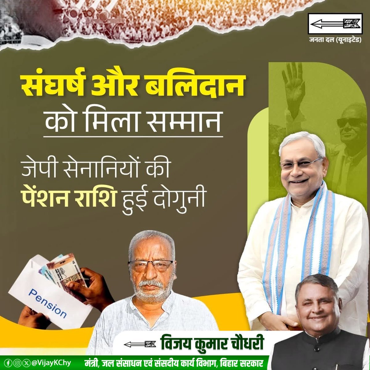 VijayKChy's tweet photo. जेपी सेनानियों का मुख्यमंत्री श्री @NitishKumar जी ने बढ़ाया मान।
उनकी पेंशन राशि दोगुनी कर उनके संघर्ष और बलिदान को दिया सम्मान।
#JDU #NitishKumar #JPSenani #PensionHike #FreedomFighters #RespectForVeterans https://t.co/h44M8iupKp