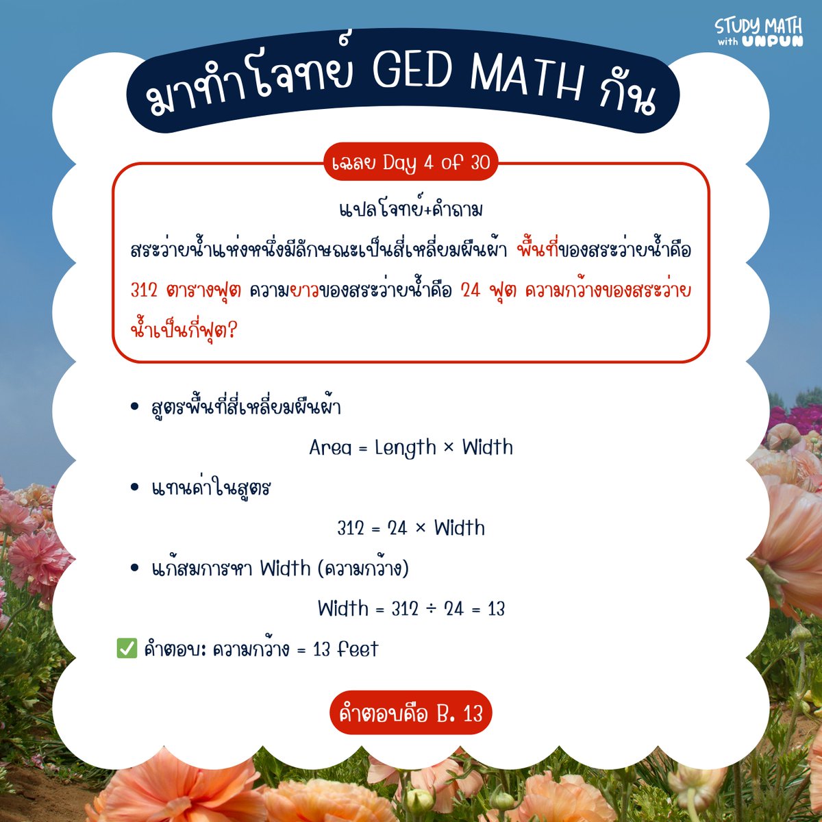 punforwnps's tweet photo. 𖹭 [Day 4 of 30] เฉลยมาแล้ววว.ᐟ

#สอบged #สอบเทียบGED #gedmath https://t.co/nkxppy11hF