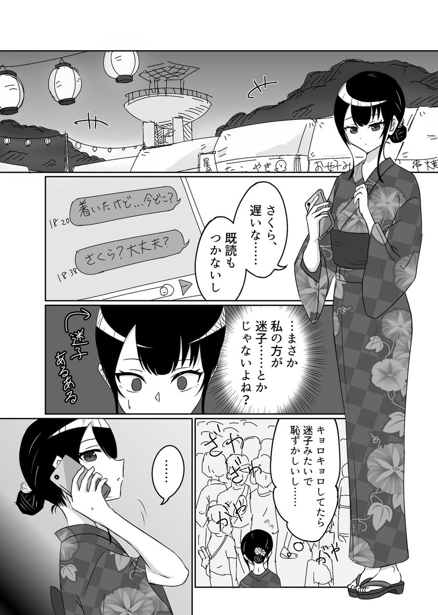 keimoumiCX's tweet photo. ことさくが夏祭りに行く漫画です（1/2）
 #ことさくの日
 #アイプラ_FA https://t.co/7KYfx7teBF