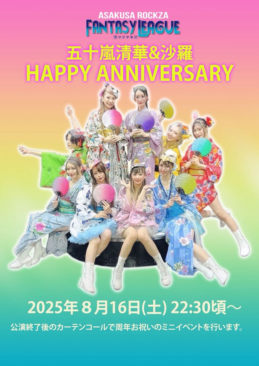 浅草ロック座🪶FANTASY LEAGUE 2nd🪶
4日目W大入り㊗️㊗️本当にありがとう❤️

身体が少しずつ慣れてきてお客様のお顔を
確認できるようになってきました😂

明後日16日(土)カーテンコールにて
我らが沙羅お姐さんと清華ちゃんの
周年お祝いイベントがあります🎊

みんなで一緒にお祝いしましょうね💓🥳