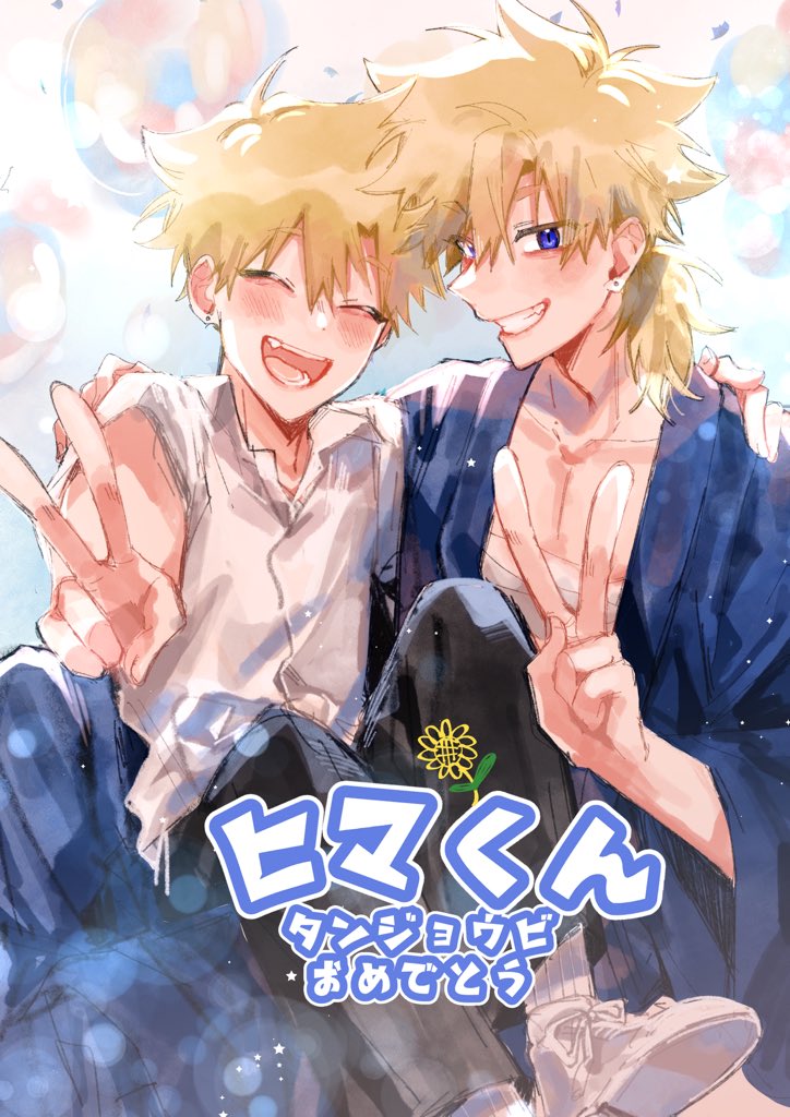 8/15 向日葵くん🌻誕生日おめでとう🎉
สุขสันต์วันเกิดดวงทานตะวันของมะมี้