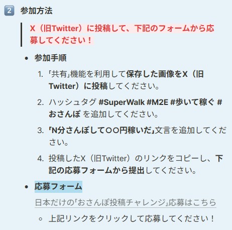 SuperWalk_JP (@superwalk_jp) on Twitter photo 📢日本だけの 「おさんぽ投稿チャレンジ」 キャンペーンのご案内
日本のホルダーの皆さまに、もっと健康になっていただき、歩く時間がより楽しくなるように「おさんぽ投稿チャレンジ」をご用意しました🏃
2週間のうち、5日間のさんぽや #SuperWalk の運動記録を写真と一緒に 📢日本だけの 「おさんぽ投稿チャレンジ」 キャンペーンのご案内
日本のホルダーの皆さまに、もっと健康になっていただき、歩く時間がより楽しくなるように「おさんぽ投稿チャレンジ」をご用意しました🏃
2週間のうち、5日間のさんぽや #SuperWalk の運動記録を写真と一緒に