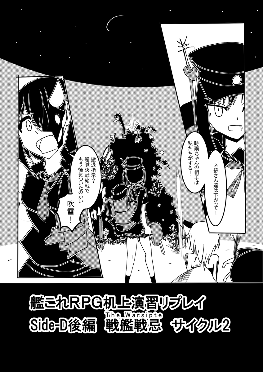 flying_takotama's tweet image. だいぶぎりぎりになりましたが何とか間に合いそうです！
というわけで、pixivに告知をアップしました。
#106 初日(8/16(土))東5チ-24b 期待値∞！にて、艦これRPG机上演習リプレイSide-D後編 サイクル2　を配布予定です！
pixiv.net/artworks/13388…