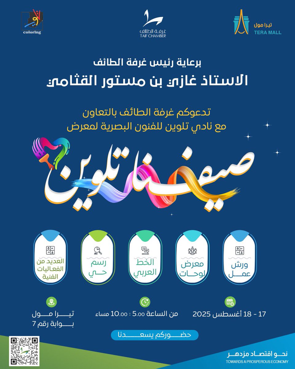 taifcci's tweet photo. برعاية رئيس #غرفة_الطائف ..

إقامة معرض #صيفنا_تلوين _ بالتعاون مع نادي تلوين للفنون البصرية _ .. . https://t.co/jX20RxocnH