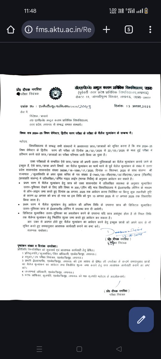 AKTU Challenge Evaluation Stage 1 Portal Reopen ✅