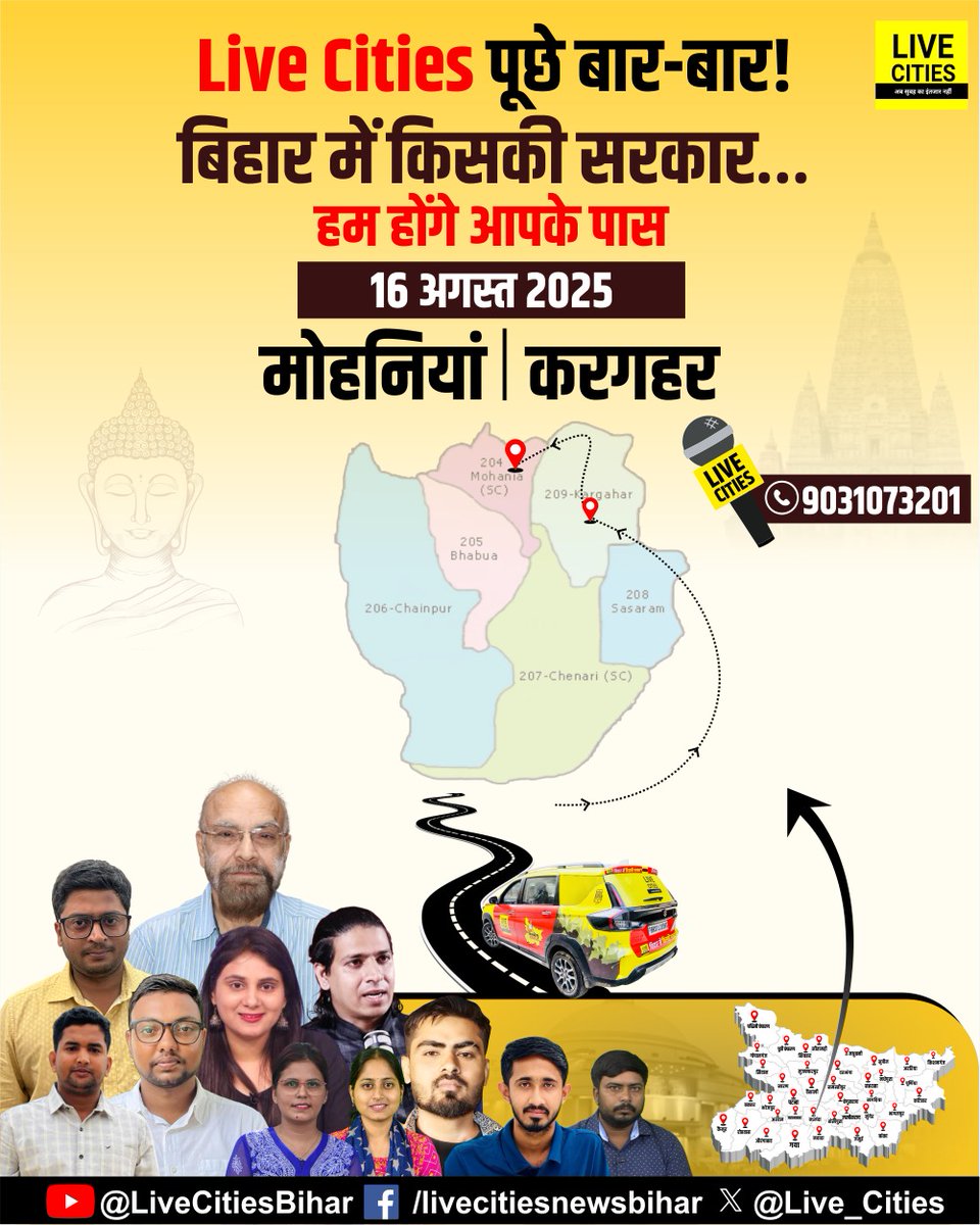 Gyaneshwar_Jour's tweet photo. Bihar में किसकी सरकार, आपका MLA कौन, #LiveCities का #BiharExpress इन तारीखों को पूछने आ रहा है आपके पास. सूचना समाप्त. https://t.co/n5ftb4P8EZ