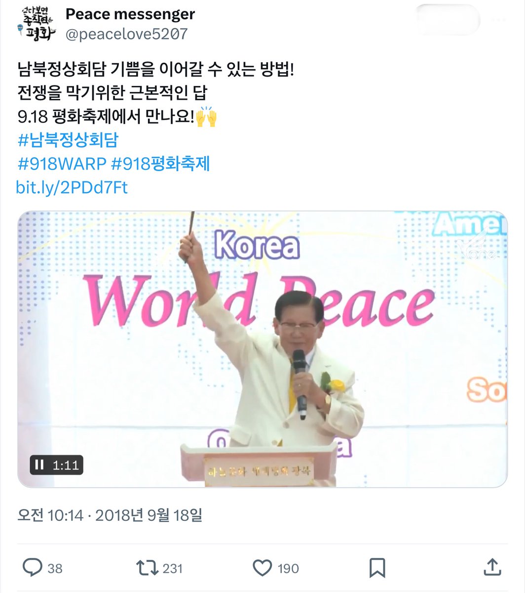 2018년 9월 18일 [남북정상회담]도 918만국회의라는 신천지 행사를 동시에 열어 신천지가 대대적으로 홍보함
단순히 묻어가려는 행사라고 보기에는 ‘대통령과 함께 평화를 만들어 가고 싶습니다’는 문구나 ‘대통령님’ ‘남북정상회담’ 등 해쉬태그 섞어 조직적으로 홍보한 기록을 볼 때 모양새가 참…