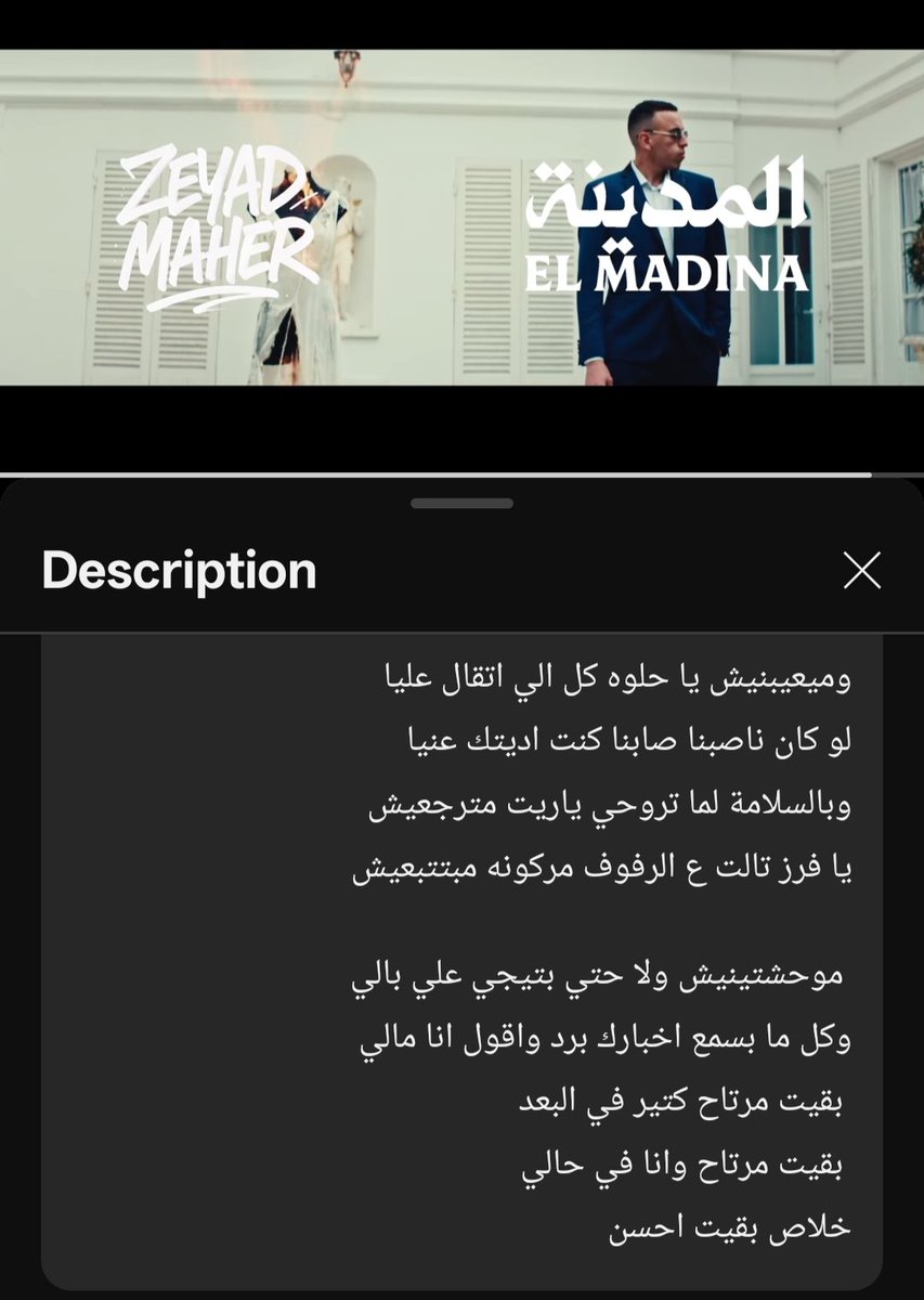 "و بالسلامه لما تروحي ياريت مترجعيش"