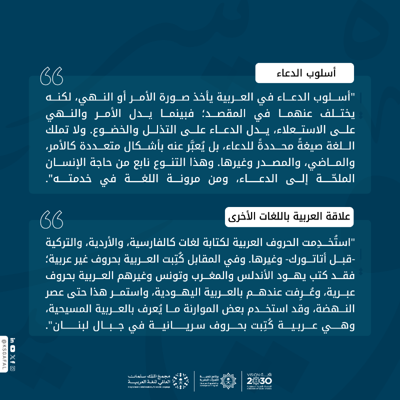 KSGAFAL's tweet photo. في سلسلة #كلامنا رحلة معرفية ماتعة بصحبة نخبة من المختصين اللغويين؛ تُكشَف فيها أسرار اللغة، ويُسَلط فيها الضوء على مفرداتها وتحولاتها.
#مجمع_الملك_سلمان_العالمي_للغة_العربية
#برنامج_تنمية_القدرات_البشرية