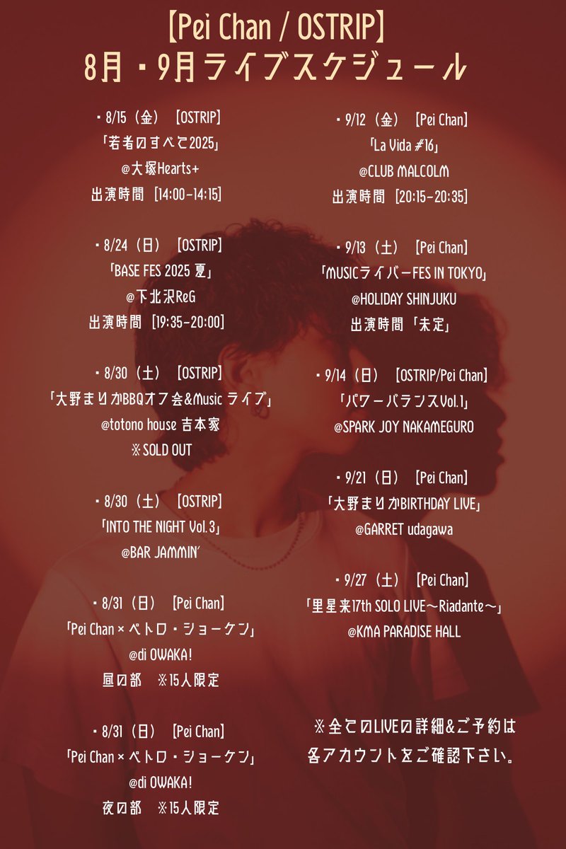 Pei_O_Chan's tweet photo. 8月・9月のPei Chan&amp;OSTRIPの
LIVE情報を漏らしたくない人のために
LIVEスケジュール表を作りました！

ズームして見てね！

みんなと会える場がたくさんあるので
絶対に会いに来てくださいな🔥

#PeiChan #OSTRIP https://t.co/LymNFnCQfK