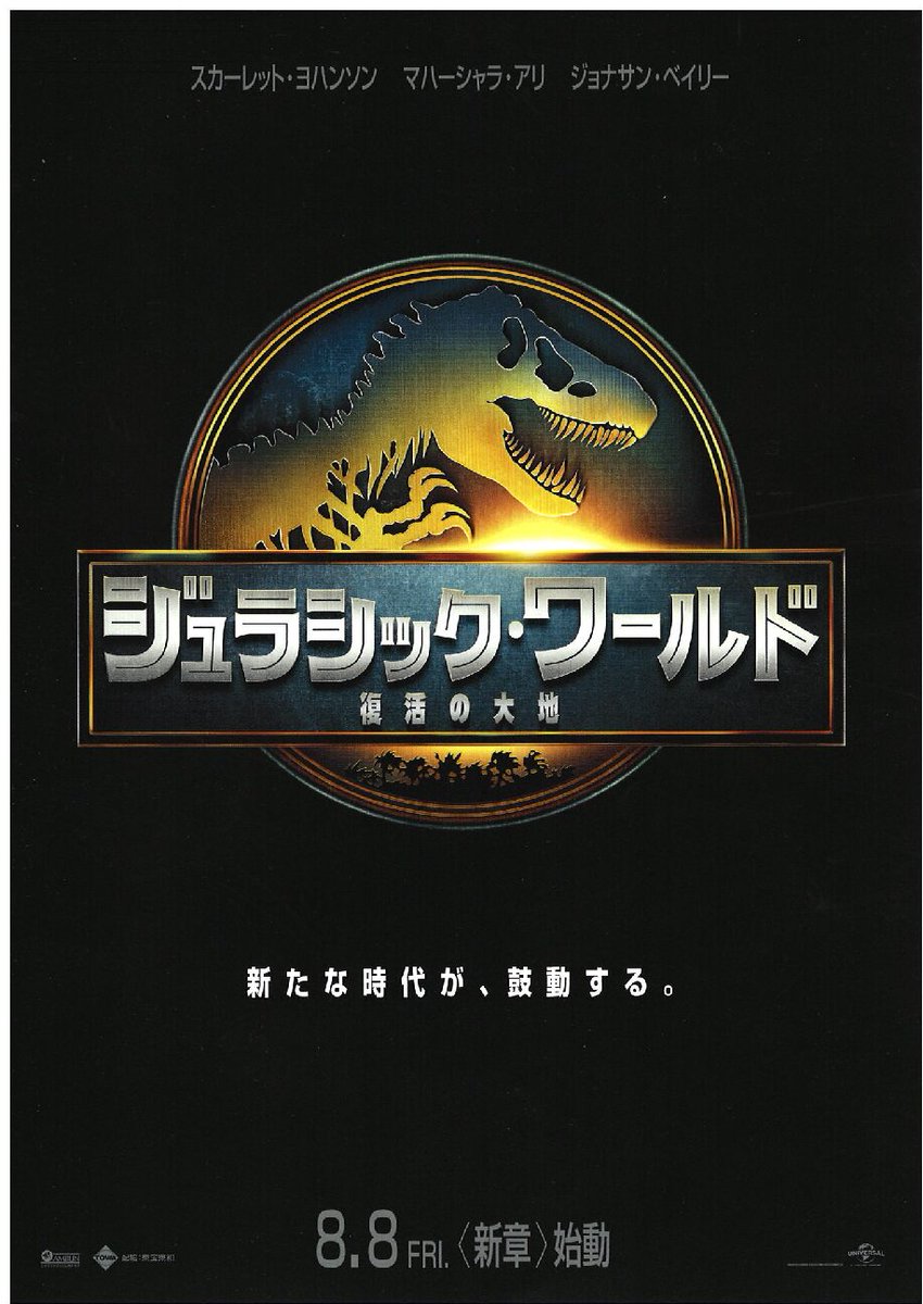 映画館での今年48本目の映画として『#ジュラシック・ワールド復活の大地』鑑賞。
目的を果たして島から脱出、その過程で様々な恐竜に遭遇しては逃げるの繰り返しで、物語自体は薄いかな。
A級の映像を堪能できるB級エンタメ面白作品という感じ。
そういうのは個人的に好みで、かなり楽しめましたよ。