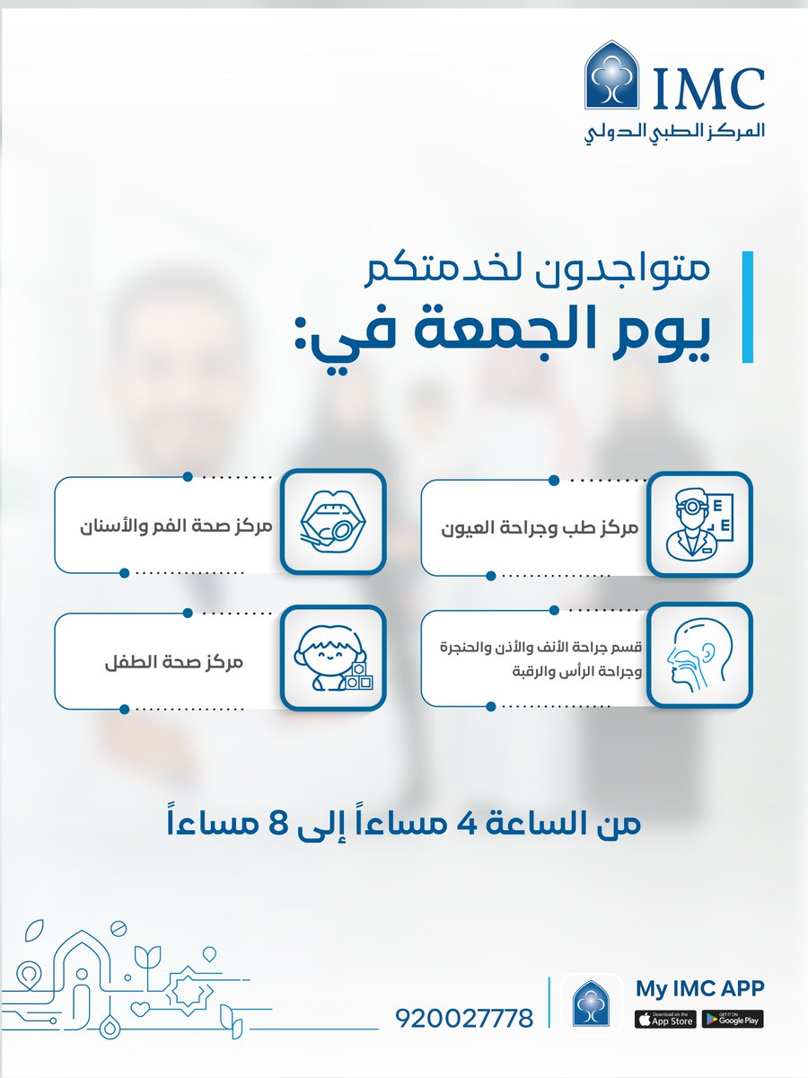 مستشفى المركز الطبي الدولي tweet media