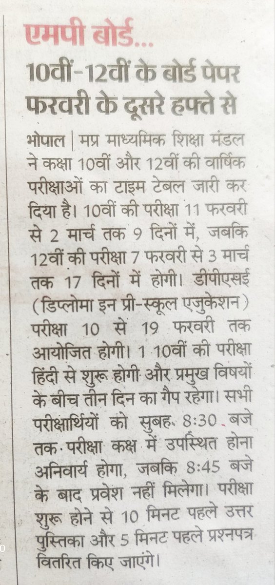 10 व 12वी की मप्र बोर्ड परीक्षाएं 1 मार्च से ही प्रारंभ होना चाहिए ताकि फरवरी माह मे बच्चे पढ़ाई पूर्ण कर सकें  व रिवीजन कर सकें। पूर्व में अप्रैल मे परीक्षाएं होती थी तब छात्रों को 9 माह समय मिलता था अब जुलाई से जनवरी तक केवल 7 महीने पढ़ाई के मिलते हैं। मान सीएम पुनर्विचार करें।