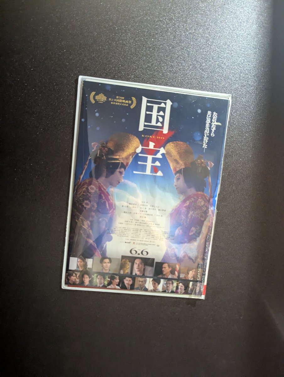 映画国宝、ただただ壮絶すぎた。とても面白く見させていただきました