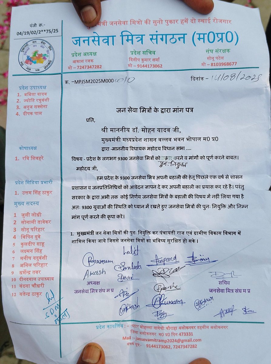 JanasevaMP1996's tweet photo. *आज मंडला जिले के जन सेवा मित्रों द्वारा जन सेवा मित्रों की बहाली के लिए मुख्यमंत्री मोहन यादव जी तथा स्वास्थ्य यांत्रिकी विभाग मंत्री सम्पत्ति उइके जी को ज्ञापन सौंपा गया सभी साथियों का दिल से धन्यवाद*
#जनसेवा_मित्रो_को_बहाल_करो 
#मध्यप्रदेश_मे_वादाखिलाफी https://t.co/54mVh2d6ud