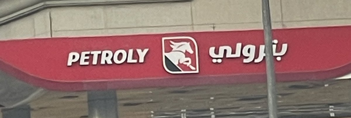 نصيحه للاوريا 
لا تعبي الا بمحطة بترولي عليها خصم لما توريهم الايميل الجامعي