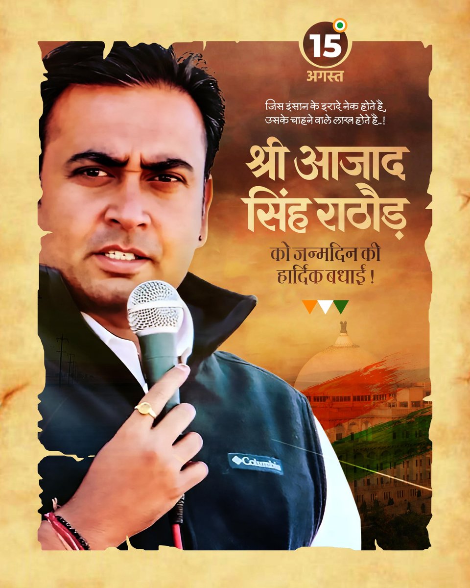 SamantShekhawat's tweet photo. मेरा और आदरणीय @AzadBarmer जी हुकुम का जन्मदिन 15 अगस्त को आता है। में आपके उज्ज्वल भविष्य की कामना करता हूँ। 
#HBD_AZAD_BARMER https://t.co/j0xBzH8utS