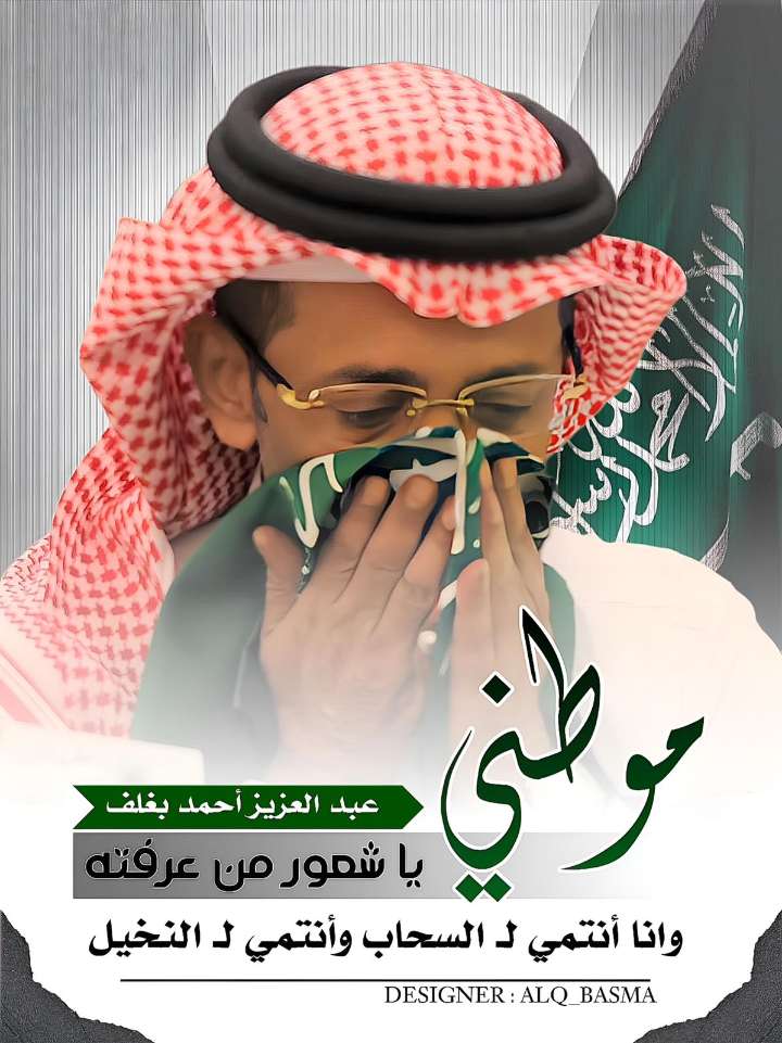 خالد بن عبدالله (@k_h99kh) on Twitter photo #عبدالعزيز_أحمد_بغلف
<a href="/AzizbagBag/">عبدالعزيز أحمد بغلف🇸🇦</a>
دائماً مايروي التاريخ قصص الشخصيات المُلهمة
وأنا اليوم سأروي لكم قصة شخصية مُلهمة أتسمت بروح وطنية عالية وحب صادق و ولاء كامل وإنتماء أصيل شخصية عكست قيم الوفاء والتفاني لخدمة الوطن والمجتمع أنه الأستاذ: #عبدالعزيز_احمد_بغلف
<a href="/AzizbagBag/">عبدالعزيز أحمد بغلف🇸🇦</a> #عبدالعزيز_أحمد_بغلف
<a href="/AzizbagBag/">عبدالعزيز أحمد بغلف🇸🇦</a>
دائماً مايروي التاريخ قصص الشخصيات المُلهمة
وأنا اليوم سأروي لكم قصة شخصية مُلهمة أتسمت بروح وطنية عالية وحب صادق و ولاء كامل وإنتماء أصيل شخصية عكست قيم الوفاء والتفاني لخدمة الوطن والمجتمع أنه الأستاذ: #عبدالعزيز_احمد_بغلف
<a href="/AzizbagBag/">عبدالعزيز أحمد بغلف🇸🇦</a>