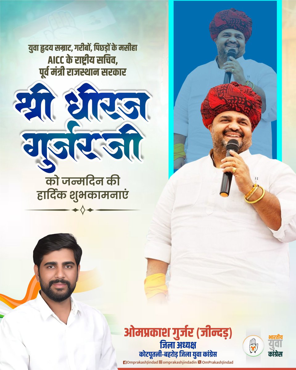 Omprakash Jindad (@omprakashjindad) on Twitter photo कल आप सभी सादर आमंत्रित हैl ❤️🙏🏻
स्थान:-निवास स्थान भीलवाड़ा
<a href="/dgurjarofficial/">Dheeraj Gurjar</a> <a href="/priyankagandhi/">Priyanka Gandhi Vadra</a> <a href="/SachinPilot/">Sachin Pilot</a> <a href="/RahulGandhi/">Rahul Gandhi</a> <a href="/Rajsthanikaka/">राजस्थानी काका 💪🙏</a> <a href="/DilrajGurjar20/">Dilraj Gurjar</a> कल आप सभी सादर आमंत्रित हैl ❤️🙏🏻
स्थान:-निवास स्थान भीलवाड़ा
<a href="/dgurjarofficial/">Dheeraj Gurjar</a> <a href="/priyankagandhi/">Priyanka Gandhi Vadra</a> <a href="/SachinPilot/">Sachin Pilot</a> <a href="/RahulGandhi/">Rahul Gandhi</a> <a href="/Rajsthanikaka/">राजस्थानी काका 💪🙏</a> <a href="/DilrajGurjar20/">Dilraj Gurjar</a>