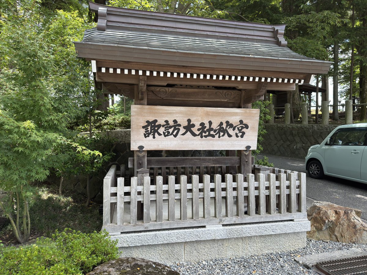 komattatte's tweet photo. 今日は、カミさんと長野へ。諏訪大社御朱印巡り、太養パンへ。もちろん峠にも！「杖突峠」「ビーナスライン」GET！帰るにはまだ早い時間帯だったので、帰りは小諸城址に寄ってから最後に横川PAで峠の釜めしを買って帰宅　#ジャパン峠プロジェクト　#峠の釜めし　#諏訪大社 https://t.co/TCQ2i35KUP
