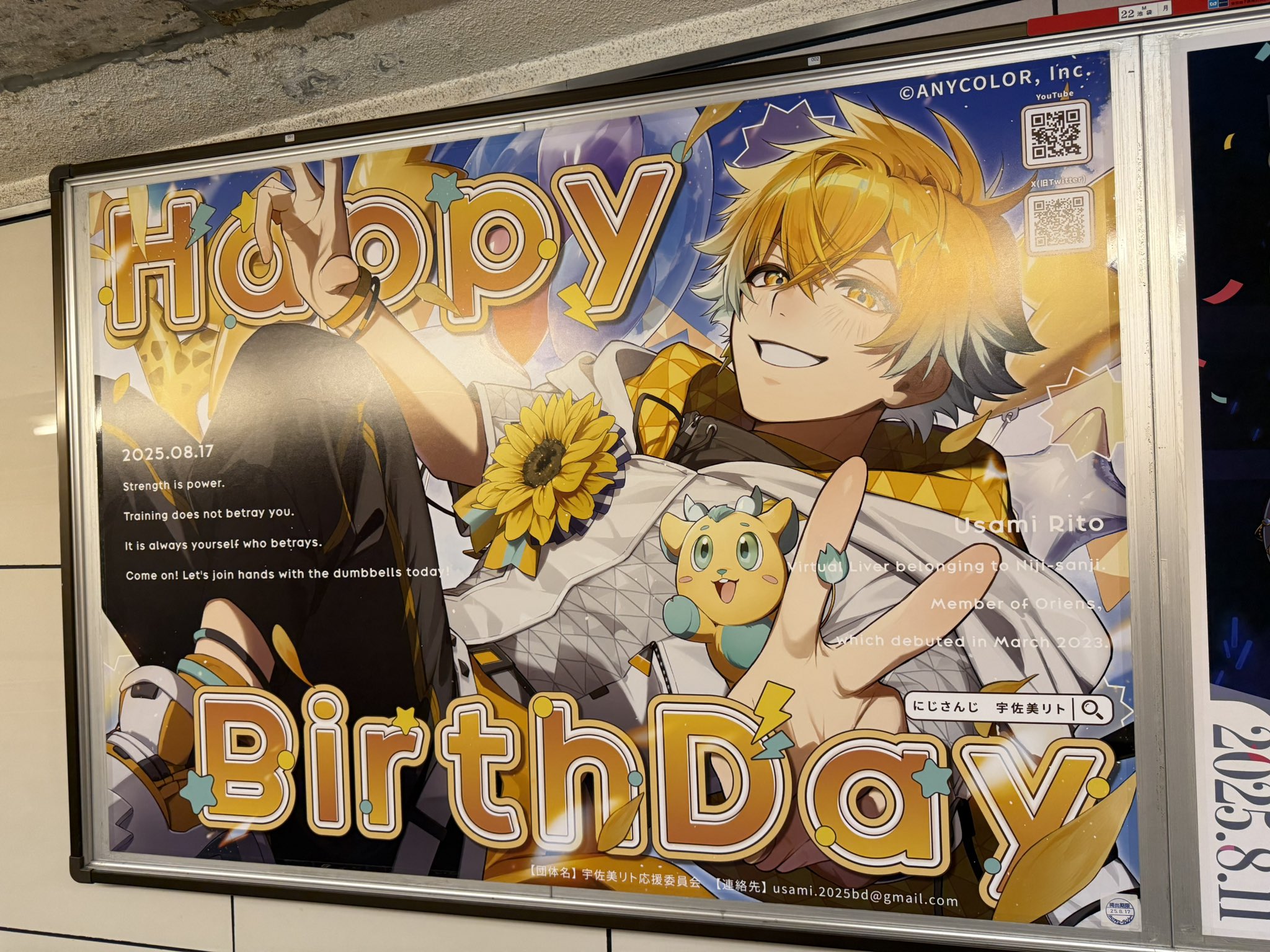 宇佐美リト 誕生日 2025 全力お祝いセット 新品未開封 宇佐美リト