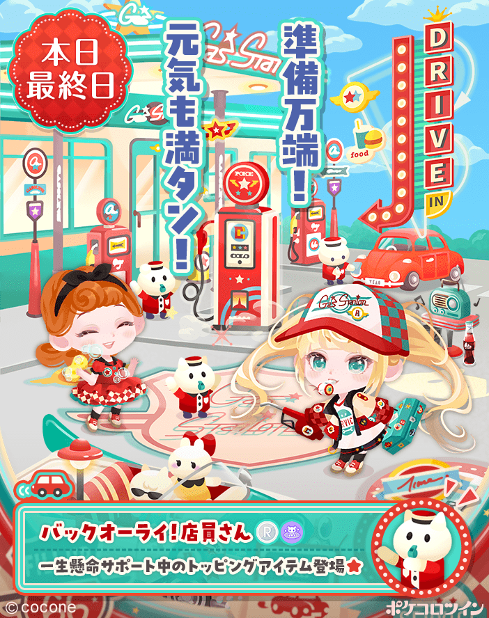 ポケコロツイン オリジナルミラー GVZMBu-a8AALAy0.png