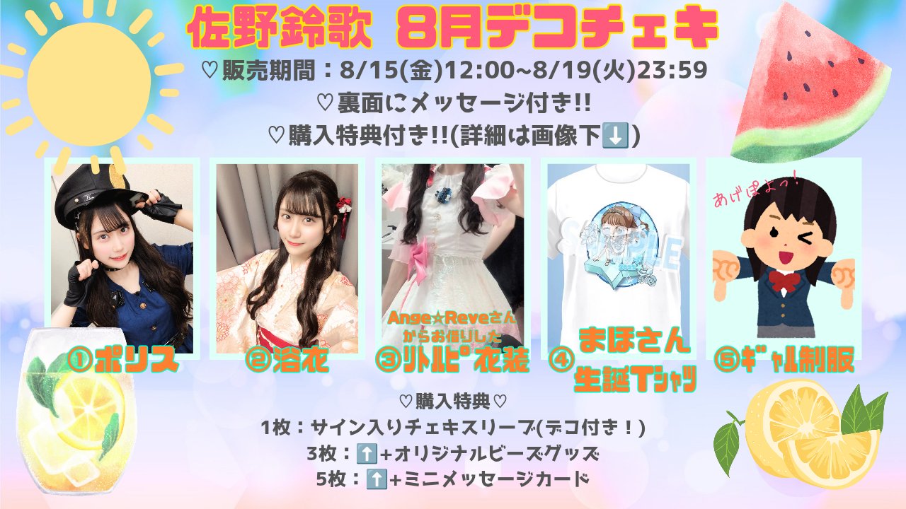 佐野 鈴歌【Jewel☆Garden】 on X: 